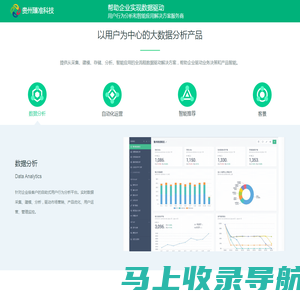 贵州臻准科技网 | 大数据用户行为分析产品
